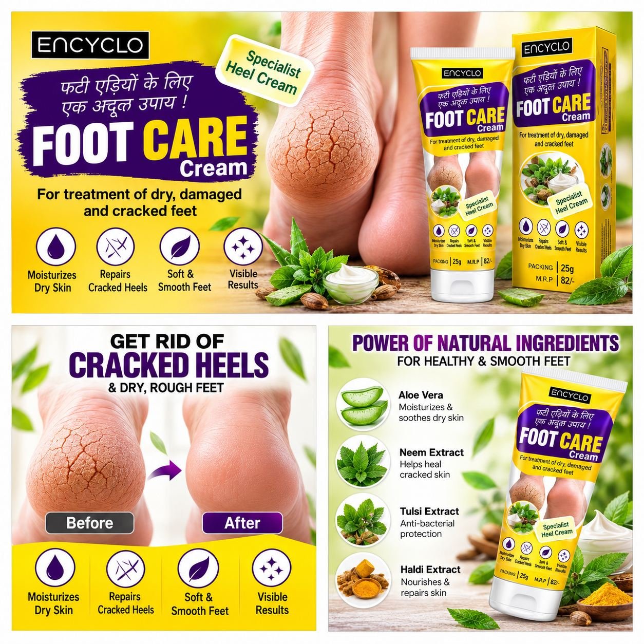 Encyclo Foot Care Cream — ಗಿಡಮೂಲಿಕೆ ಮತ್ತು ಫಲಿತಾಂಶ